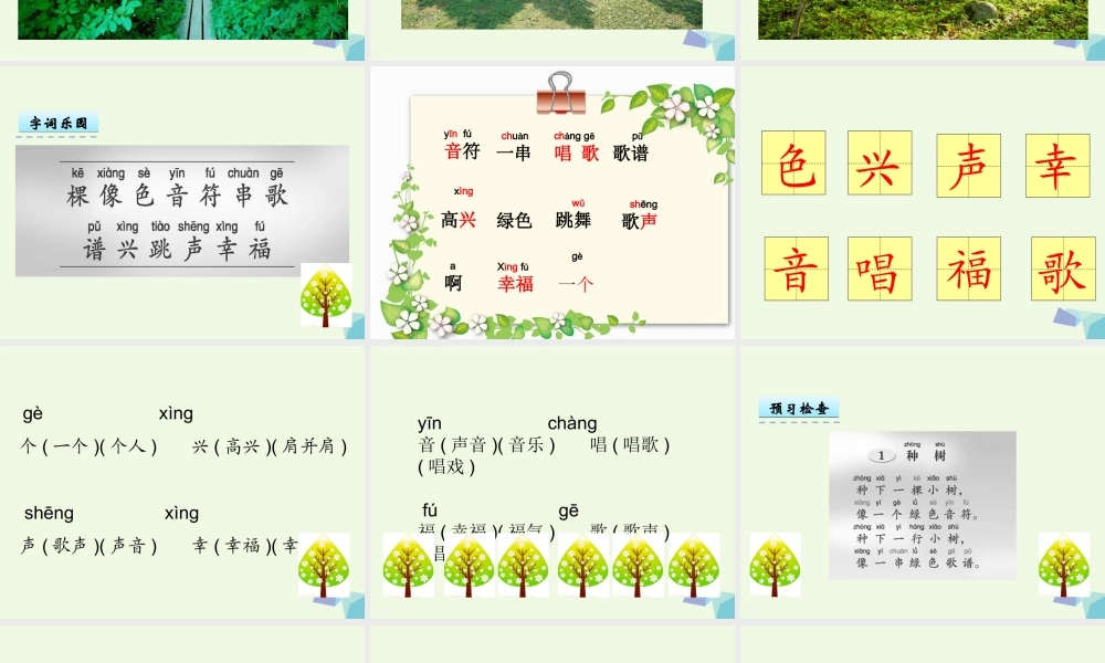 （秋季版）一年级语文下册 第1课 种树课件 西师大版-西师大版小学一年级下册语文课件