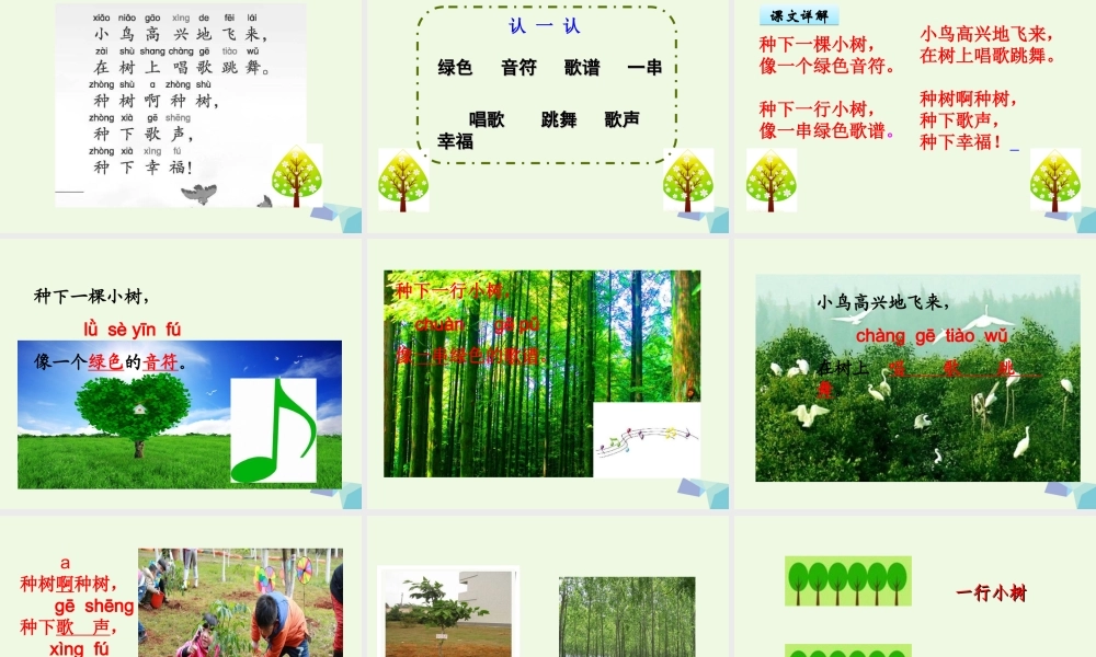 （秋季版）一年级语文下册 第1课 种树课件 西师大版-西师大版小学一年级下册语文课件