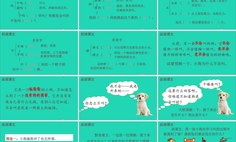 第四单元 14 小狗学叫课件