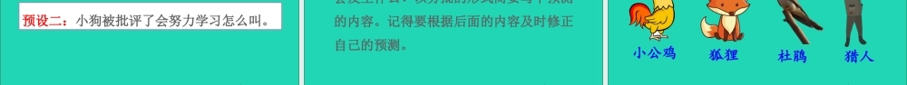 第四单元 14 小狗学叫课件