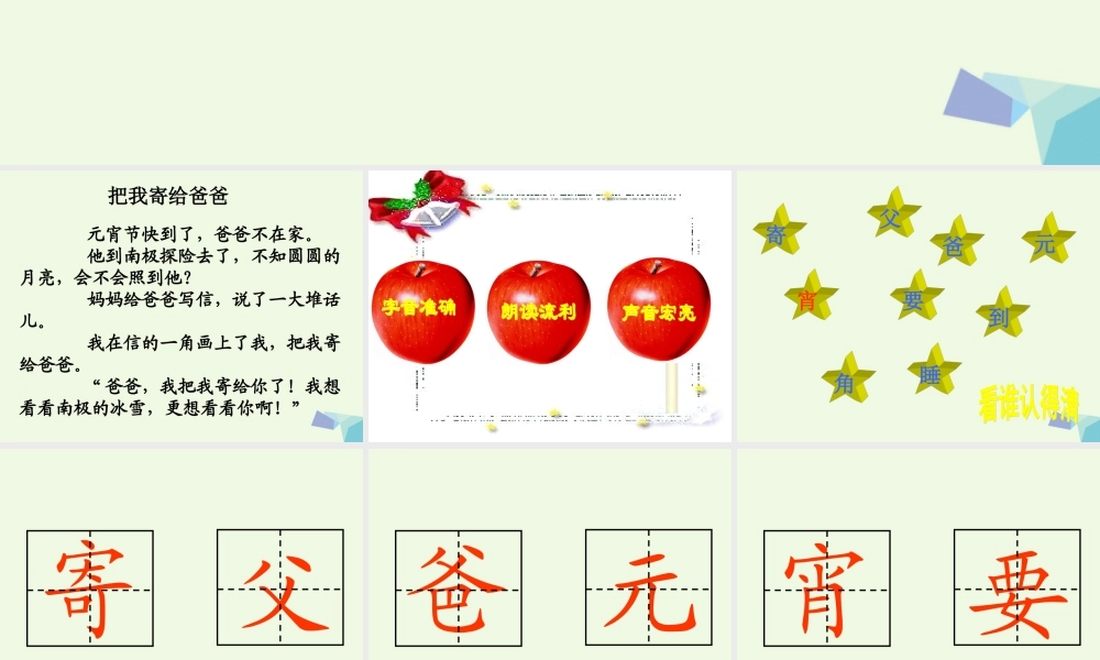 （秋季版）一年级语文上册 把我寄给爸爸课件1 长春版-长春版小学一年级上册语文课件