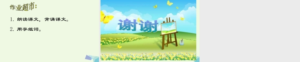 （秋季版）一年级语文上册 把我寄给爸爸课件1 长春版-长春版小学一年级上册语文课件