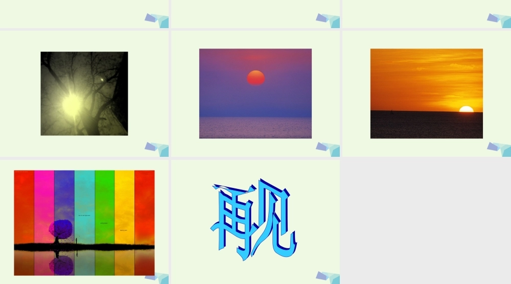 （秋季版）一年级语文下册 第2课 顽皮的阳光课件 西师大版-西师大版小学一年级下册语文课件