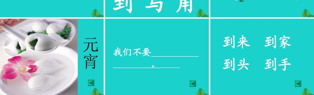 （秋季版）一年级语文上册 把我寄给爸爸课件2 长春版-长春版小学一年级上册语文课件