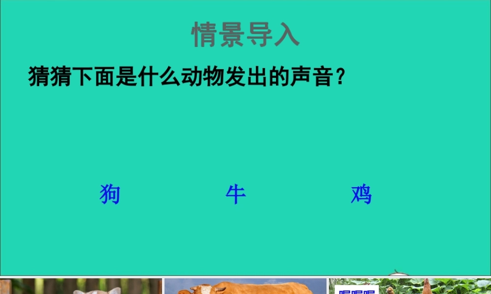 第四单元 14《小狗学叫》课件