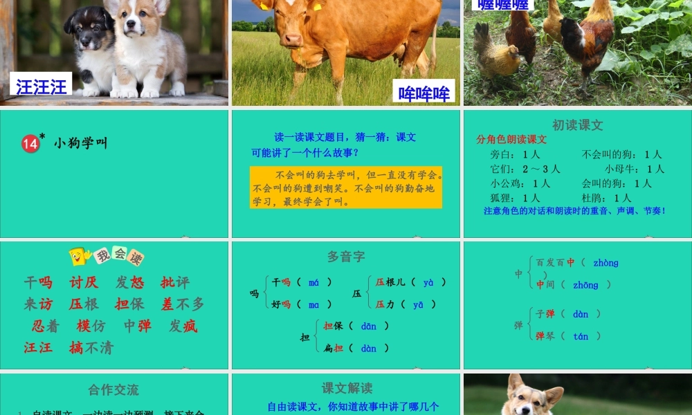 第四单元 14《小狗学叫》课件