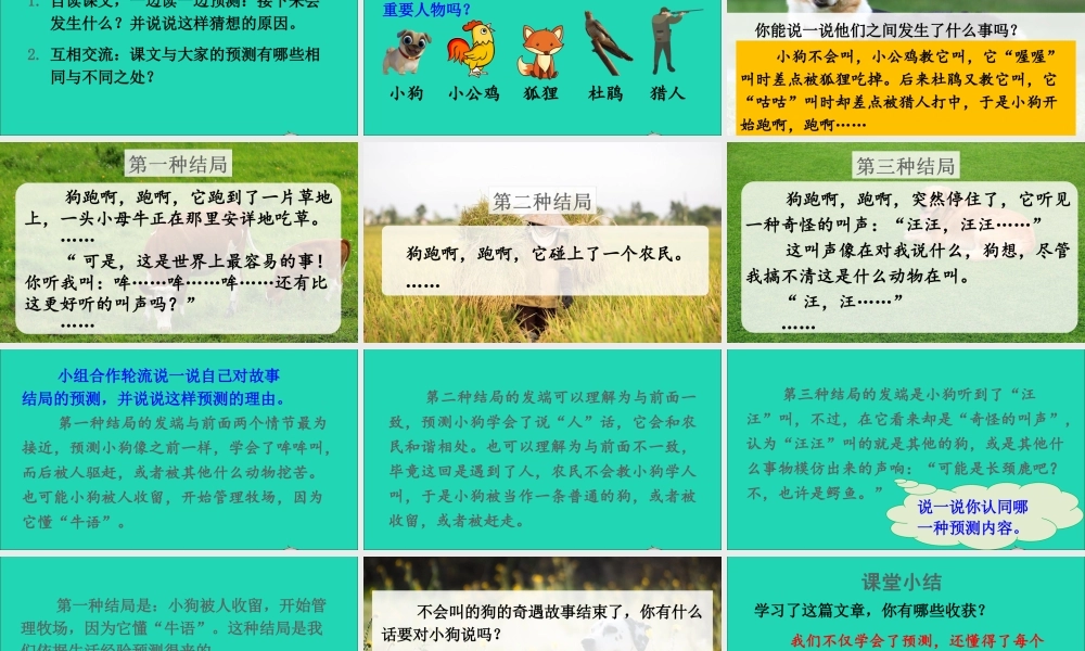 第四单元 14《小狗学叫》课件