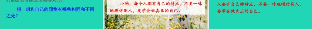 第四单元 14《小狗学叫》课件