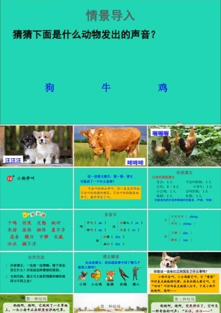 第四单元 14《小狗学叫》课件