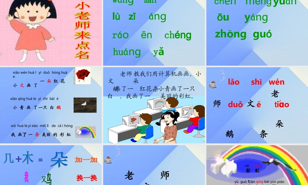 （秋季版）一年级语文上册 汉语拼音13 ang eng ing ong课件6 新人教版-新人教版小学一年级上册语文课件