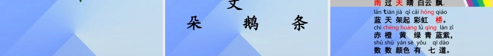 （秋季版）一年级语文上册 汉语拼音13 ang eng ing ong课件6 新人教版-新人教版小学一年级上册语文课件