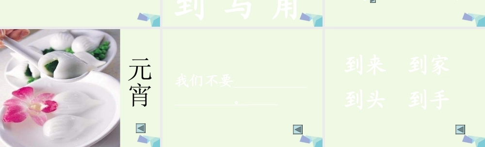 （秋季版）一年级语文上册 把我寄给爸爸课件3 长春版-长春版小学一年级上册语文课件