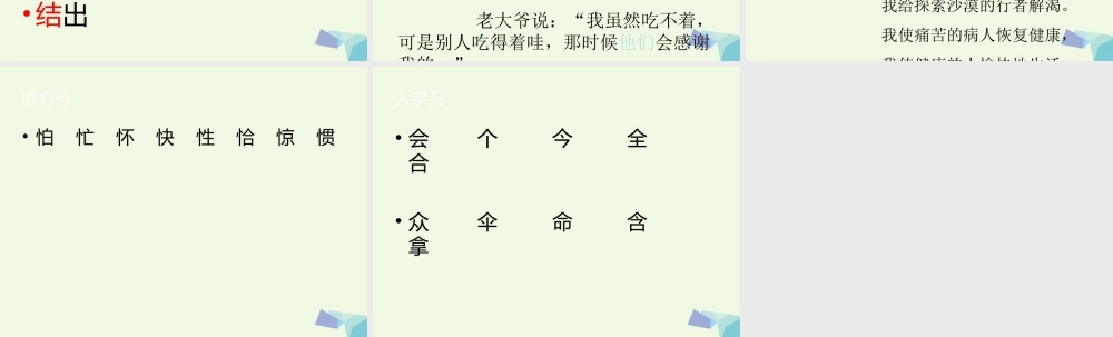 （秋季版）一年级语文下册 第3课 老人与苹果树课件1 西师大版-西师大版小学一年级下册语文课件