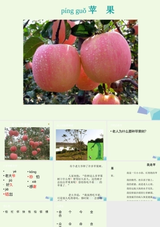 （秋季版）一年级语文下册 第3课 老人与苹果树课件1 西师大版-西师大版小学一年级下册语文课件