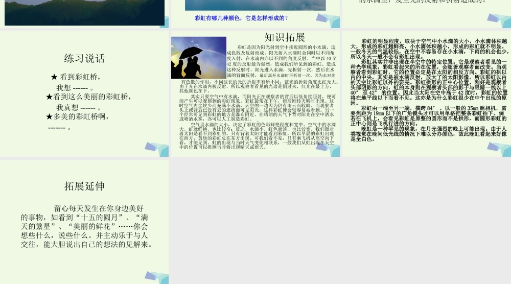 （秋季版）一年级语文上册 彩虹桥课件1 湘教版-湘教版小学一年级上册语文课件