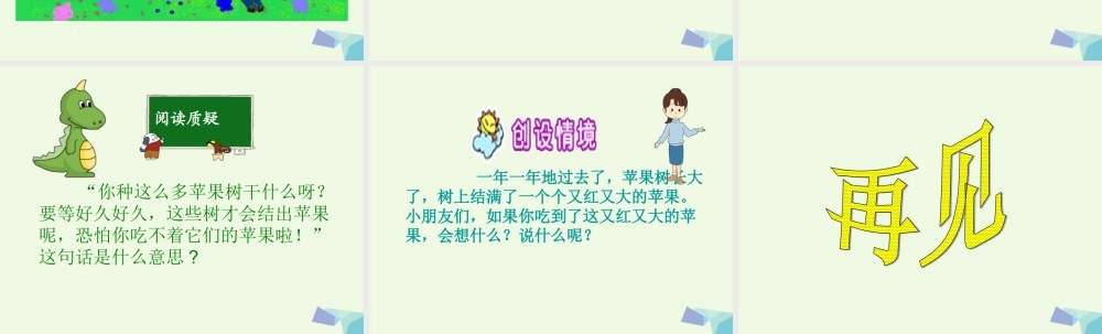 （秋季版）一年级语文下册 第3课 老人与苹果树课件2 西师大版-西师大版小学一年级下册语文课件