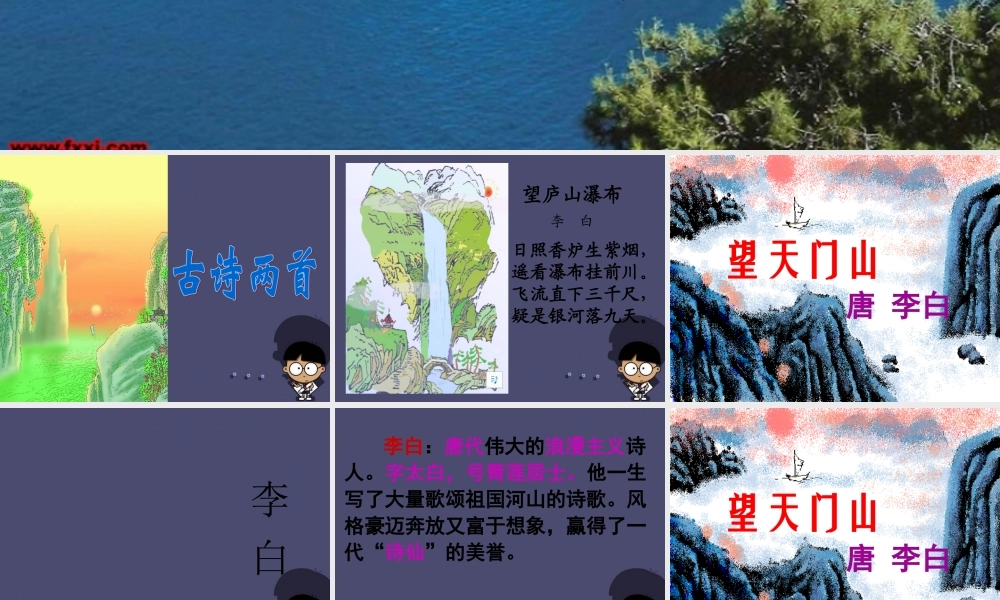 秋四年级语文上册《望天门山》课件1 冀教版-冀教版小学四年级上册语文课件