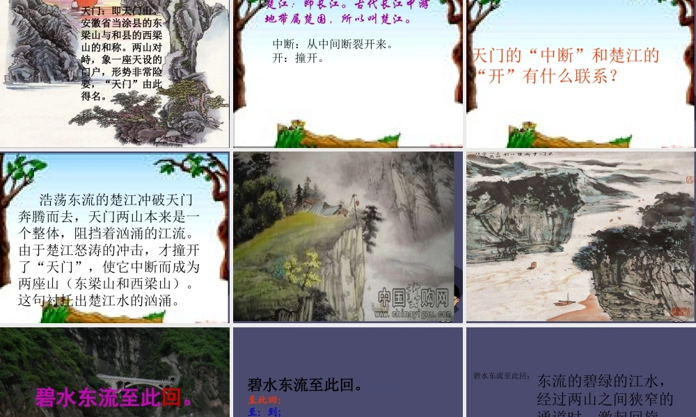 秋四年级语文上册《望天门山》课件1 冀教版-冀教版小学四年级上册语文课件