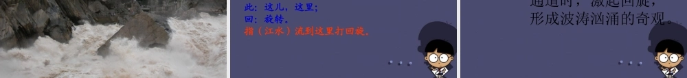 秋四年级语文上册《望天门山》课件1 冀教版-冀教版小学四年级上册语文课件
