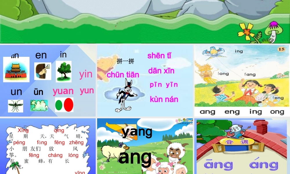 （秋季版）一年级语文上册 汉语拼音13 ang eng ing ong课件7 新人教版-新人教版小学一年级上册语文课件