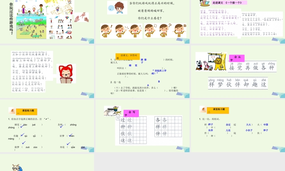 （秋季版）一年级语文下册 第3课 一个接一个课件 新人教版-新人教版小学一年级下册语文课件