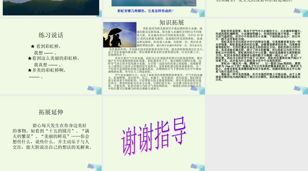 （秋季版）一年级语文上册 彩虹桥课件3 湘教版-湘教版小学一年级上册语文课件