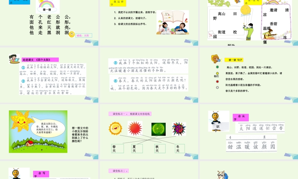 （秋季版）一年级语文下册 第4课 四个太阳课件 新人教版-新人教版小学一年级下册语文课件