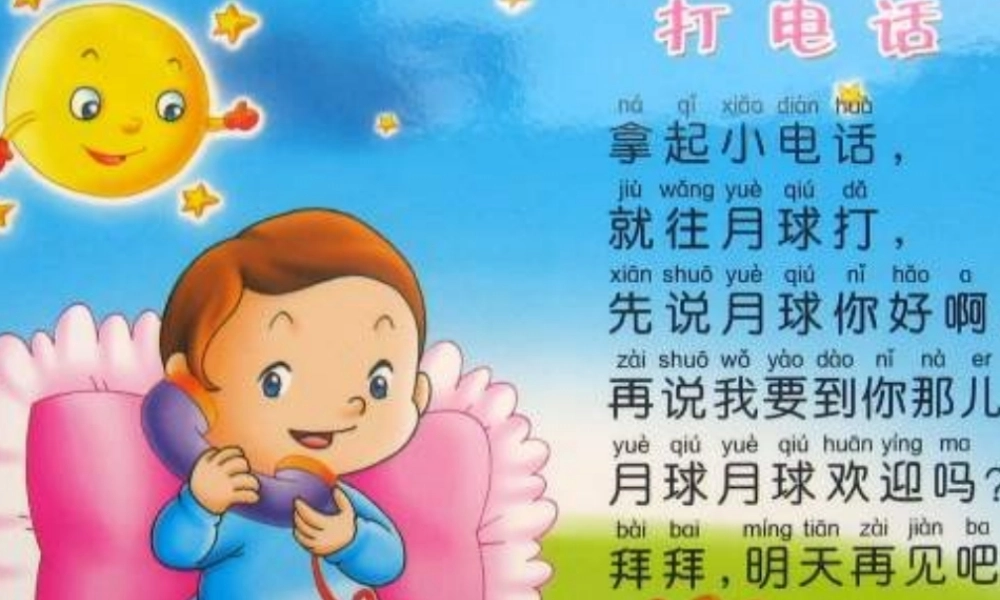 （秋季版）一年级语文上册 打电话课件1 长春版-长春版小学一年级上册语文课件