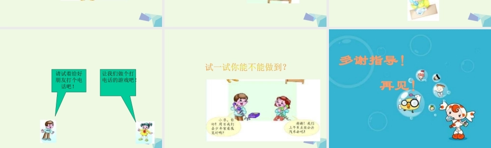 （秋季版）一年级语文上册 打电话课件1 长春版-长春版小学一年级上册语文课件