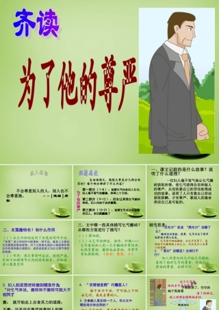 秋四年级语文上册《为了他的尊严》课件2 北师大版-北师大版小学四年级上册语文课件