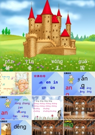 （秋季版）一年级语文上册 汉语拼音13 ang eng ing ong课件9 新人教版-新人教版小学一年级上册语文课件