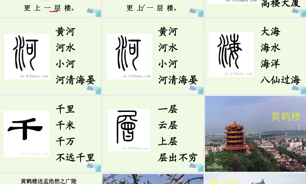 （秋季版）一年级语文上册 古诗诵读 登鹳雀楼课件1 鄂教版-鄂教版小学一年级上册语文课件