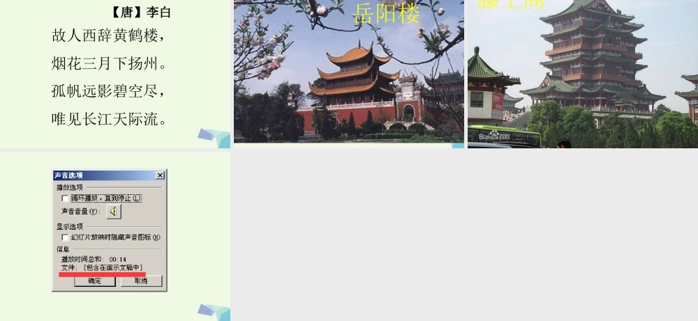 （秋季版）一年级语文上册 古诗诵读 登鹳雀楼课件1 鄂教版-鄂教版小学一年级上册语文课件