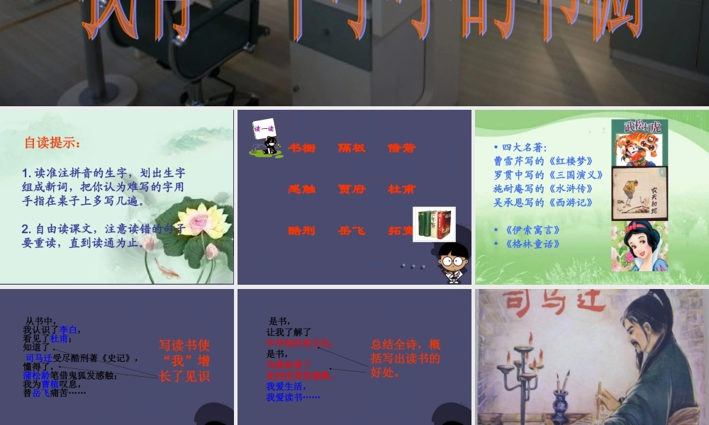 秋四年级语文上册《我有一个小小的书橱》课件1 冀教版-冀教版小学四年级上册语文课件