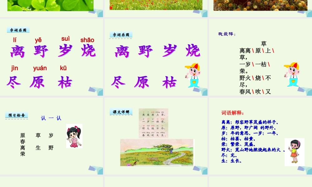 （秋季版）一年级语文下册 第5课 白居易诗两首（草）课件 西师大版-西师大版小学一年级下册语文课件