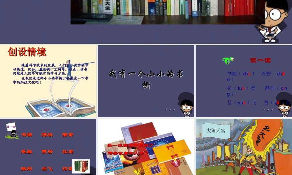 秋四年级语文上册《我有一个小小的书橱》课件2 冀教版-冀教版小学四年级上册语文课件
