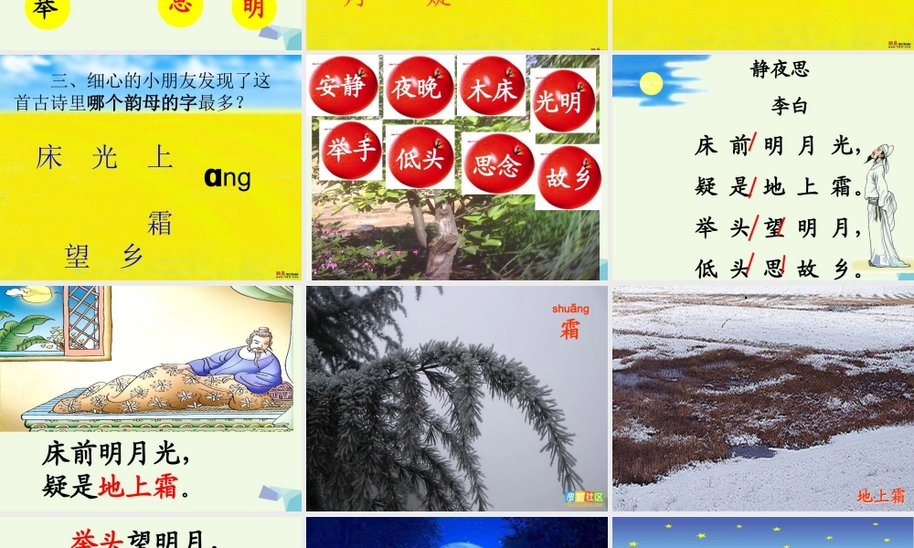 （秋季版）一年级语文上册 古诗诵读 静夜思课件1 鄂教版-鄂教版小学一年级上册语文课件