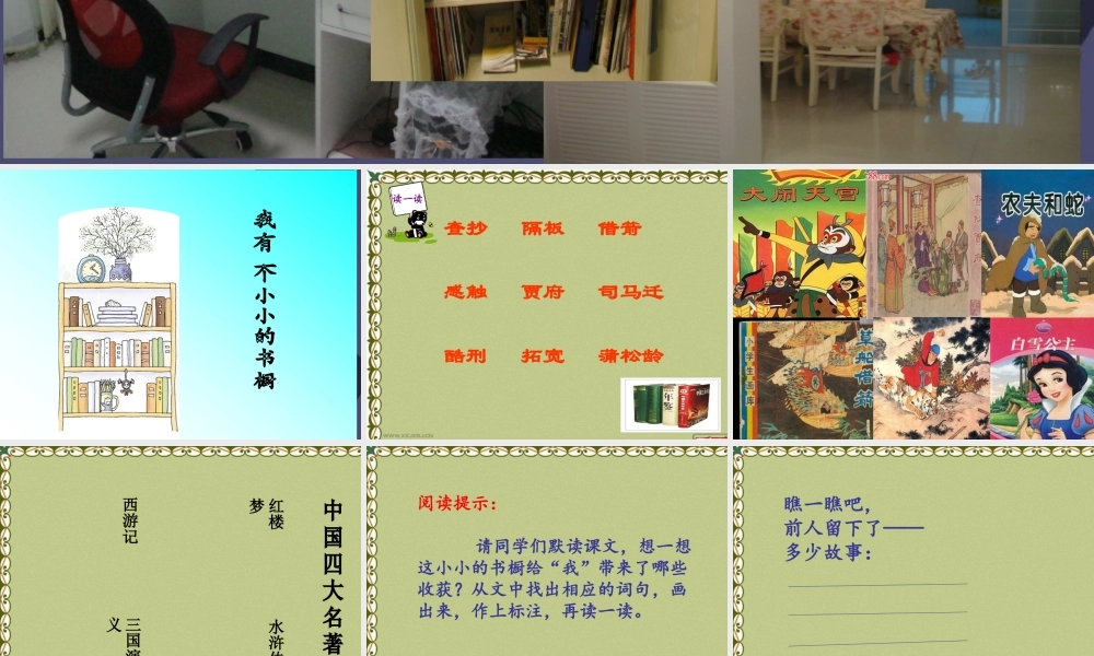 秋四年级语文上册《我有一个小小的书橱》课件3 冀教版-冀教版小学四年级上册语文课件