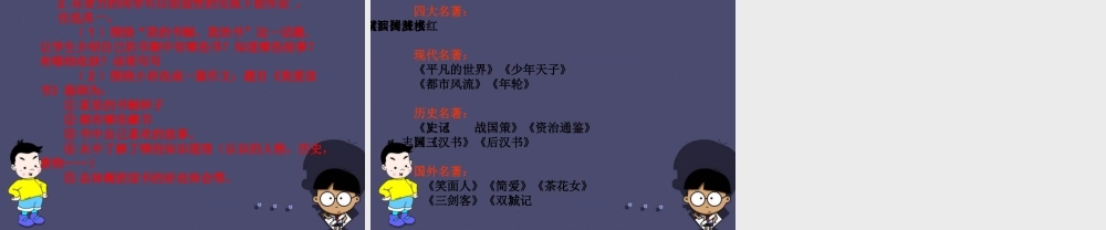 秋四年级语文上册《我有一个小小的书橱》课件3 冀教版-冀教版小学四年级上册语文课件