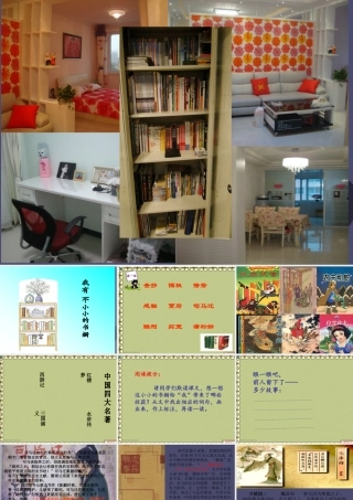 秋四年级语文上册《我有一个小小的书橱》课件3 冀教版-冀教版小学四年级上册语文课件