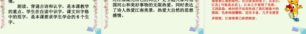 （秋季版）一年级语文下册 第5课 白居易诗两首（忆江南）课件 西师大版-西师大版小学一年级下册语文课件