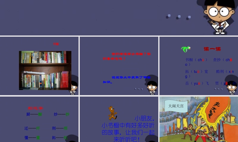 秋四年级语文上册《我有一个小小的书橱》课件4 冀教版-冀教版小学四年级上册语文课件