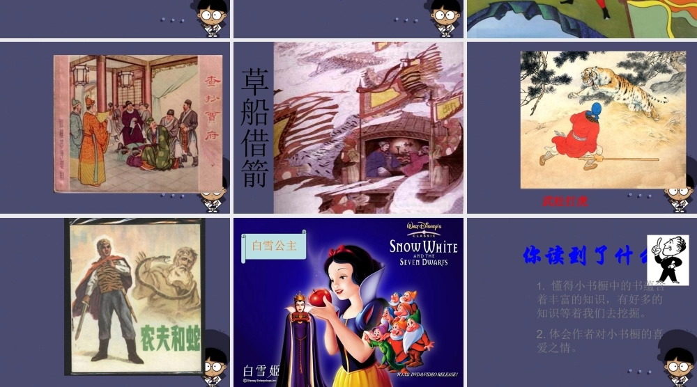 秋四年级语文上册《我有一个小小的书橱》课件4 冀教版-冀教版小学四年级上册语文课件