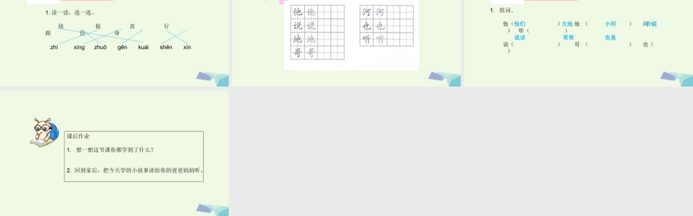 （秋季版）一年级语文下册 第5课 小公鸡和小鸭子课件 新人教版-新人教版小学一年级下册语文课件