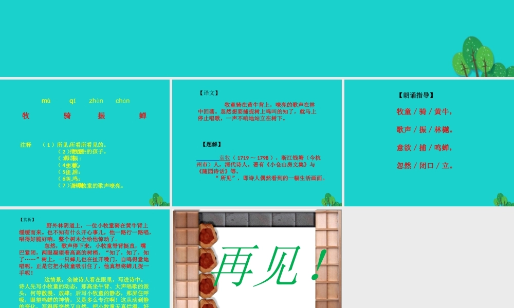 （秋季版）一年级语文上册 古诗诵读 所见课件1 鄂教版-鄂教版小学一年级上册语文课件