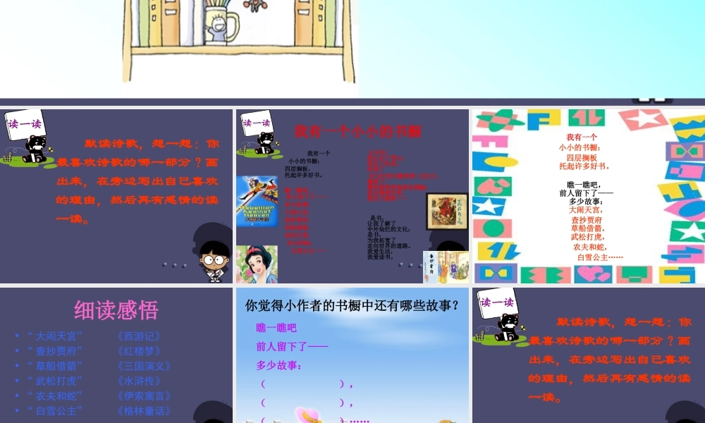 秋四年级语文上册《我有一个小小的书橱》课件5 冀教版-冀教版小学四年级上册语文课件