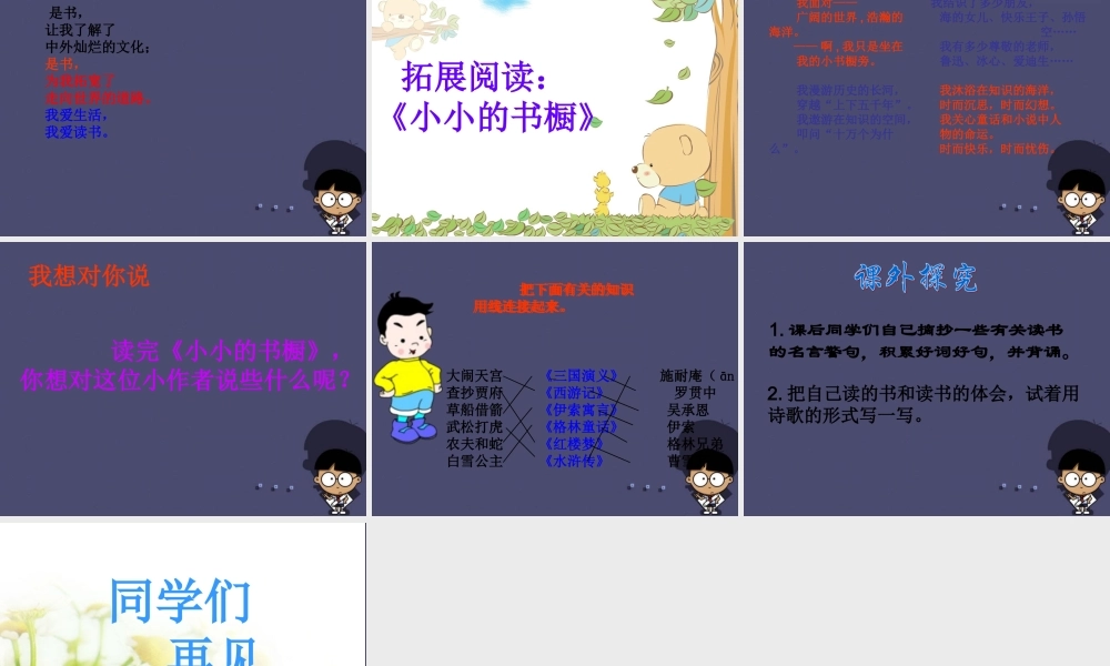 秋四年级语文上册《我有一个小小的书橱》课件5 冀教版-冀教版小学四年级上册语文课件