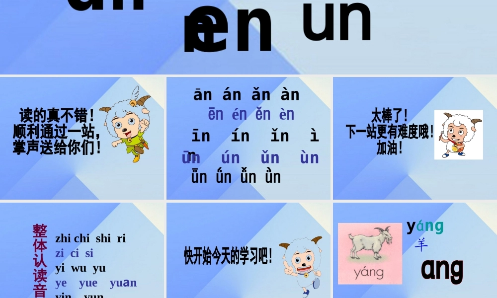 （秋季版）一年级语文上册 汉语拼音13 ang eng ing ong上课课件 新人教版-新人教版小学一年级上册语文课件