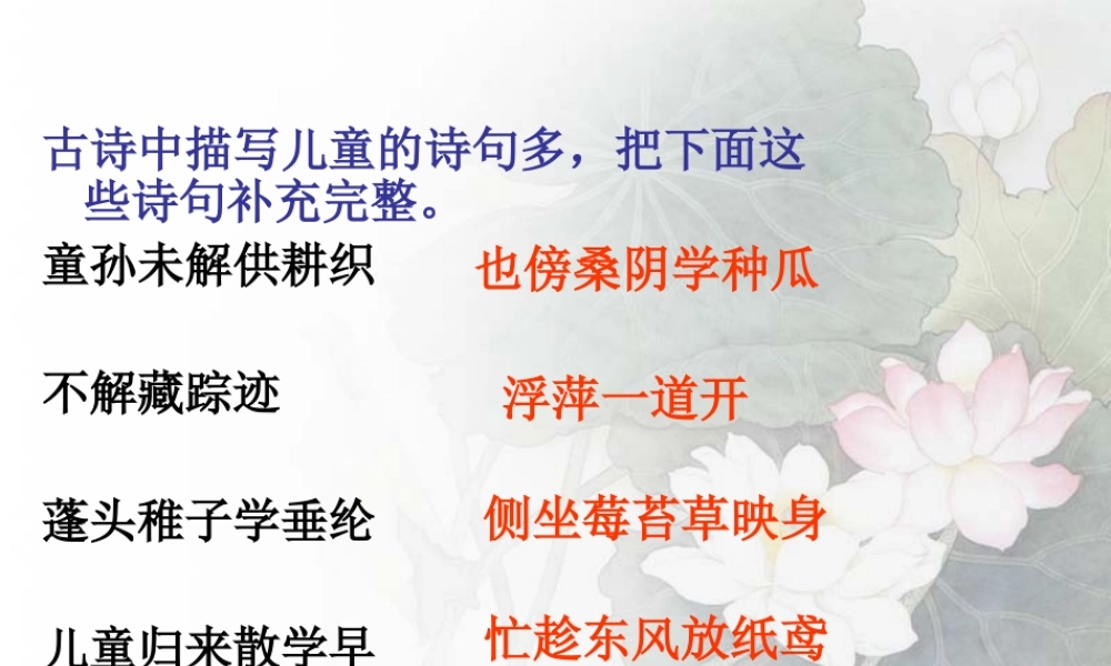 （秋季版）一年级语文上册 古诗诵读 所见课件2 鄂教版-鄂教版小学一年级上册语文课件