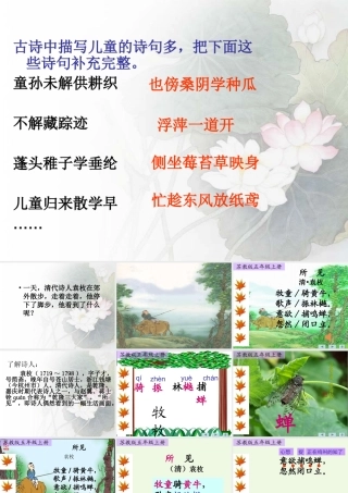 （秋季版）一年级语文上册 古诗诵读 所见课件2 鄂教版-鄂教版小学一年级上册语文课件